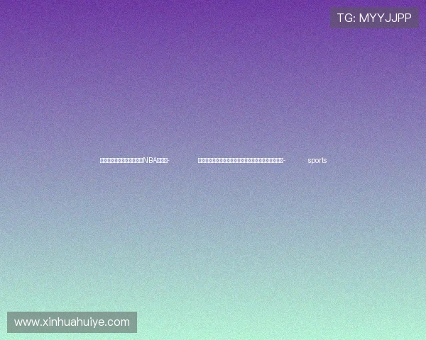 ✅体育直播🏆世界杯直播🏀NBA直播⚽- 俄外交部就日本计划与美国举行联合军演提出强烈抗议- sports